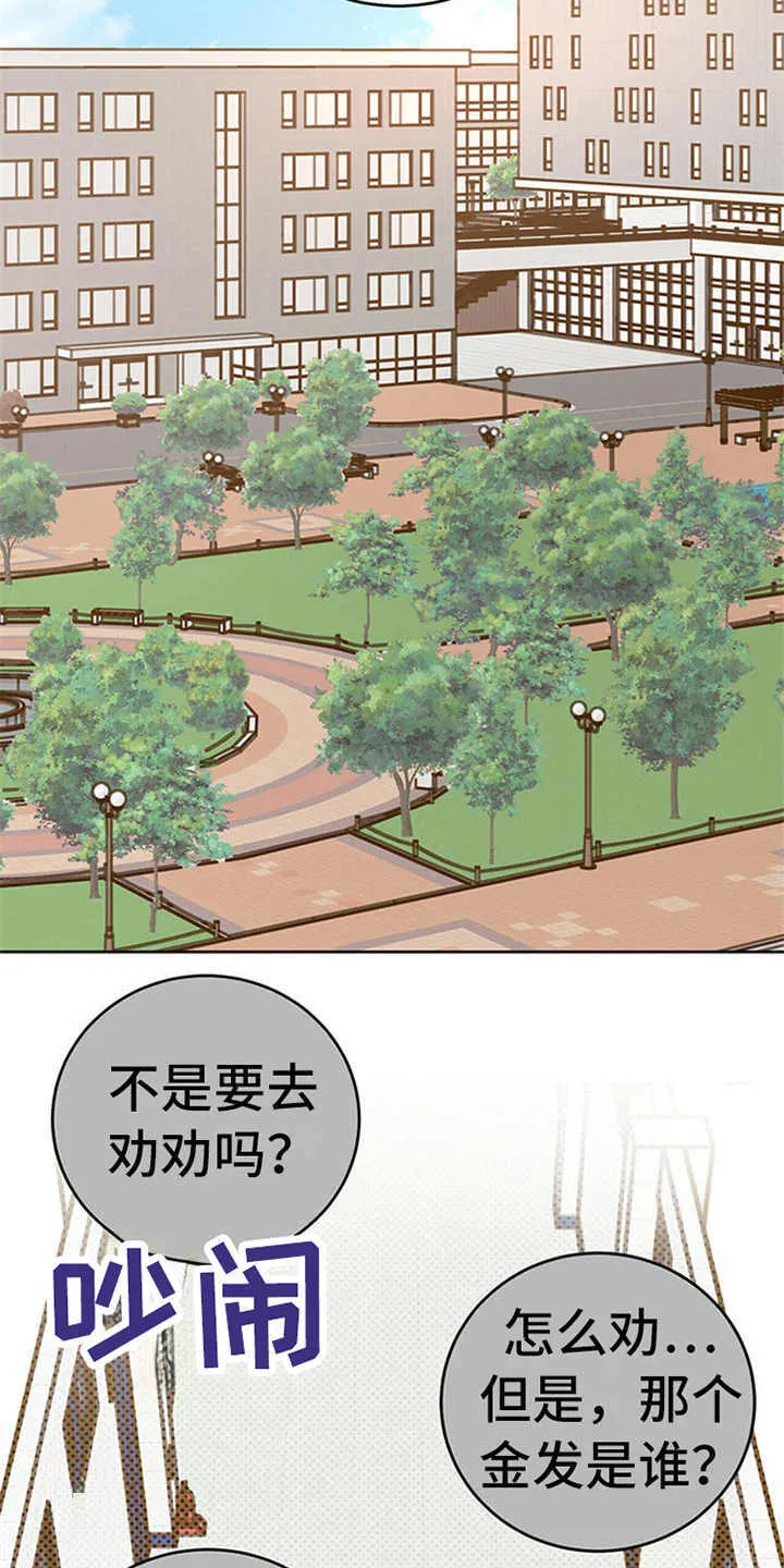 第10章：惹事 第12页