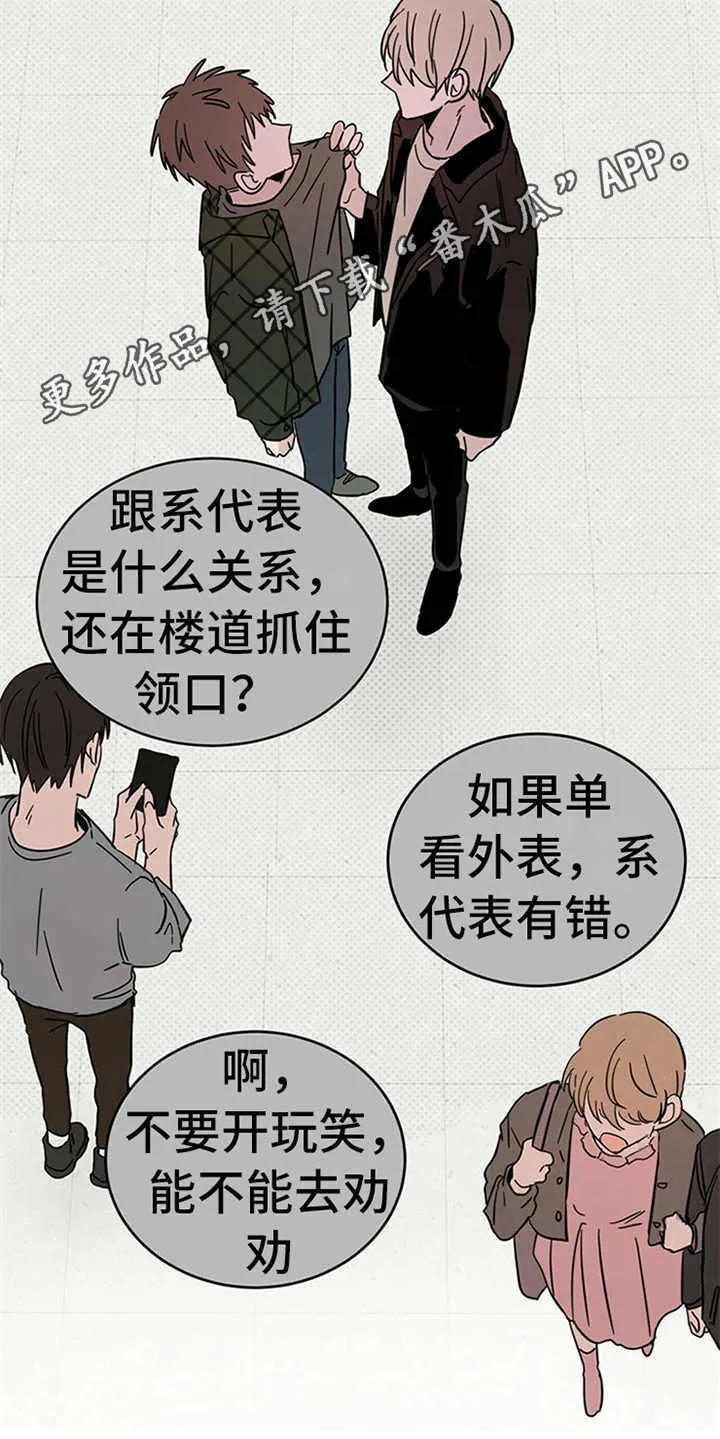 第10章：惹事 第14页
