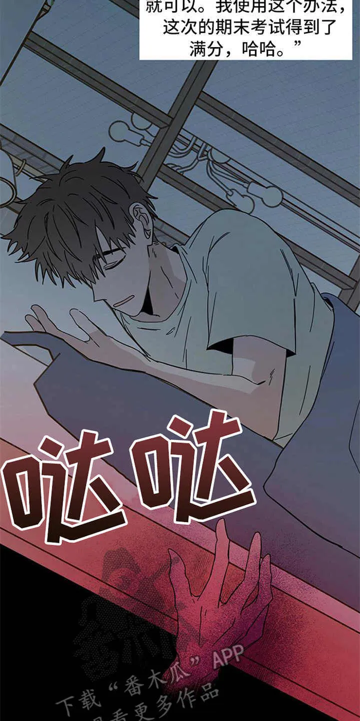 第10章：惹事 第19页