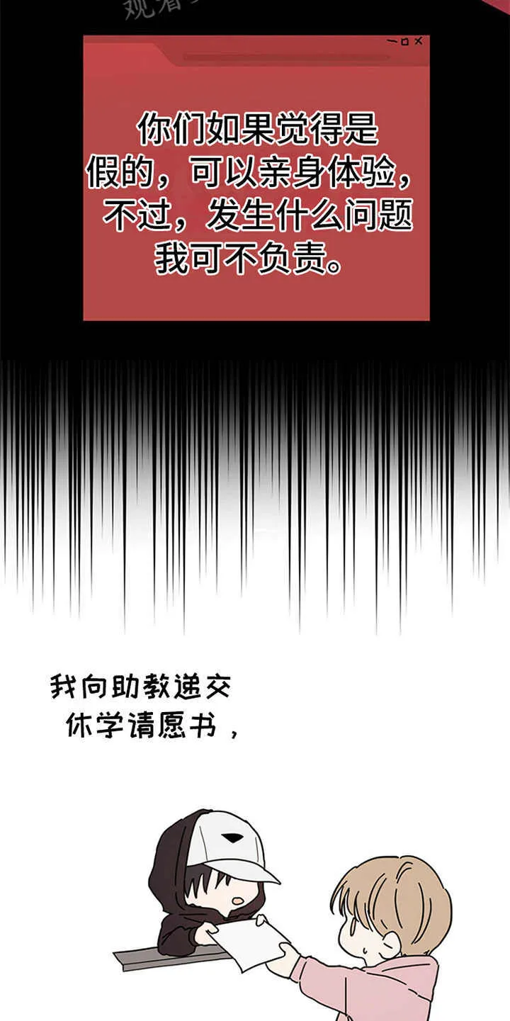 第10章：惹事 第20页