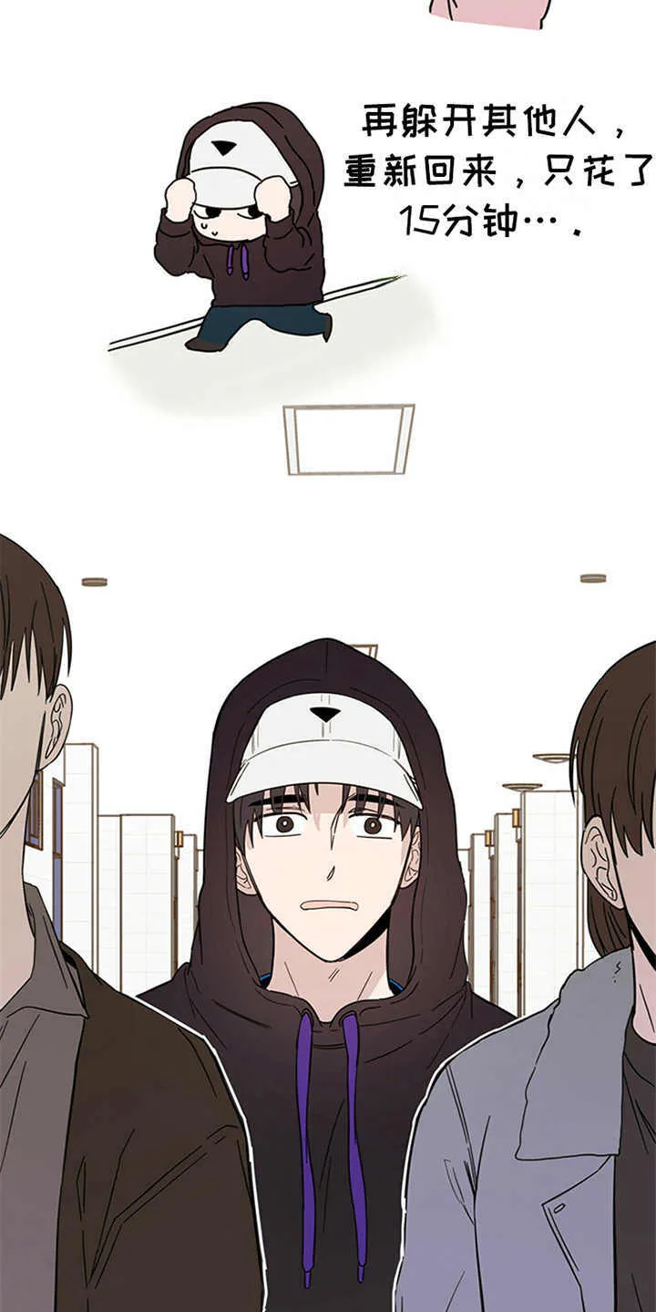 第10章：惹事 第21页