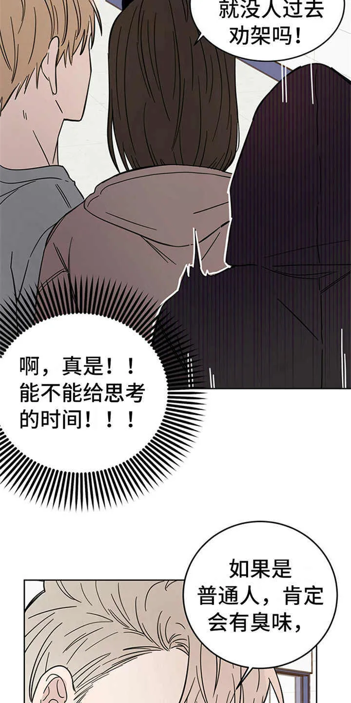 第11章：不是人 第4页