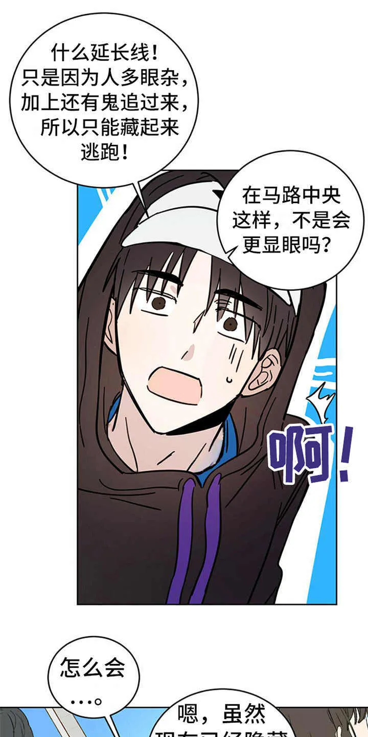 第11章：不是人 第13页