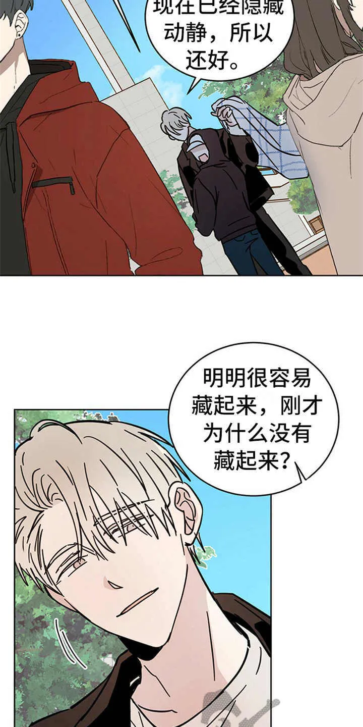 第11章：不是人 第14页