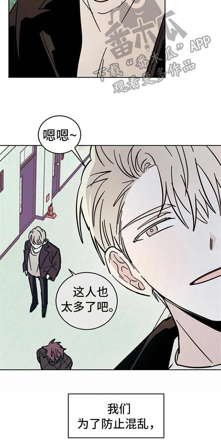 第11章：不是人 第15页