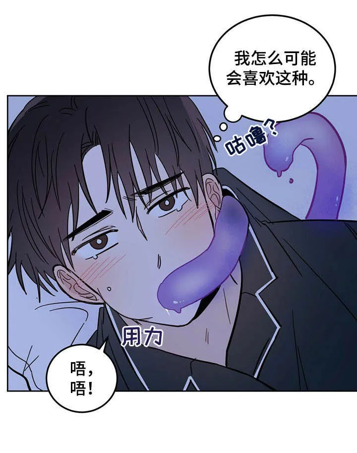 第13章：寄生虫 第11页