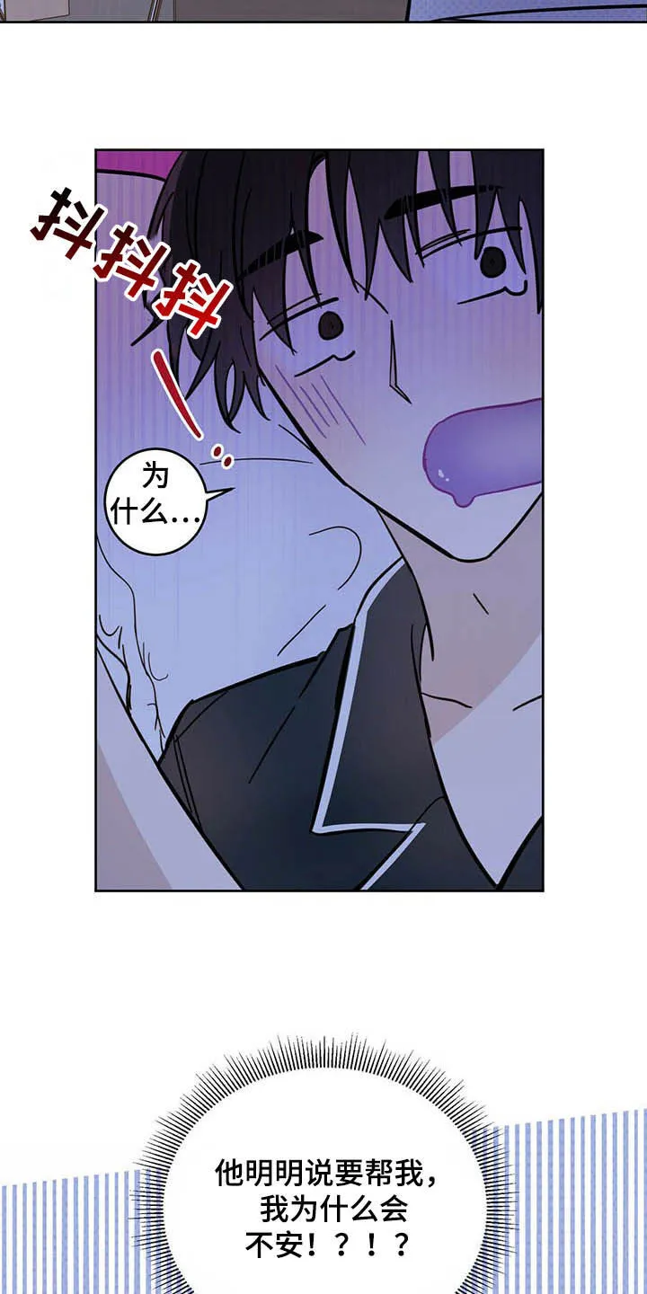 第13章：寄生虫 第13页
