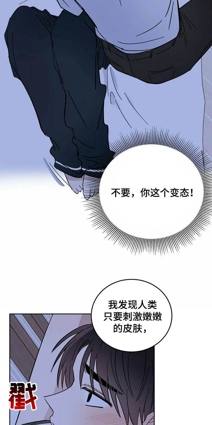 第13章：寄生虫 第20页
