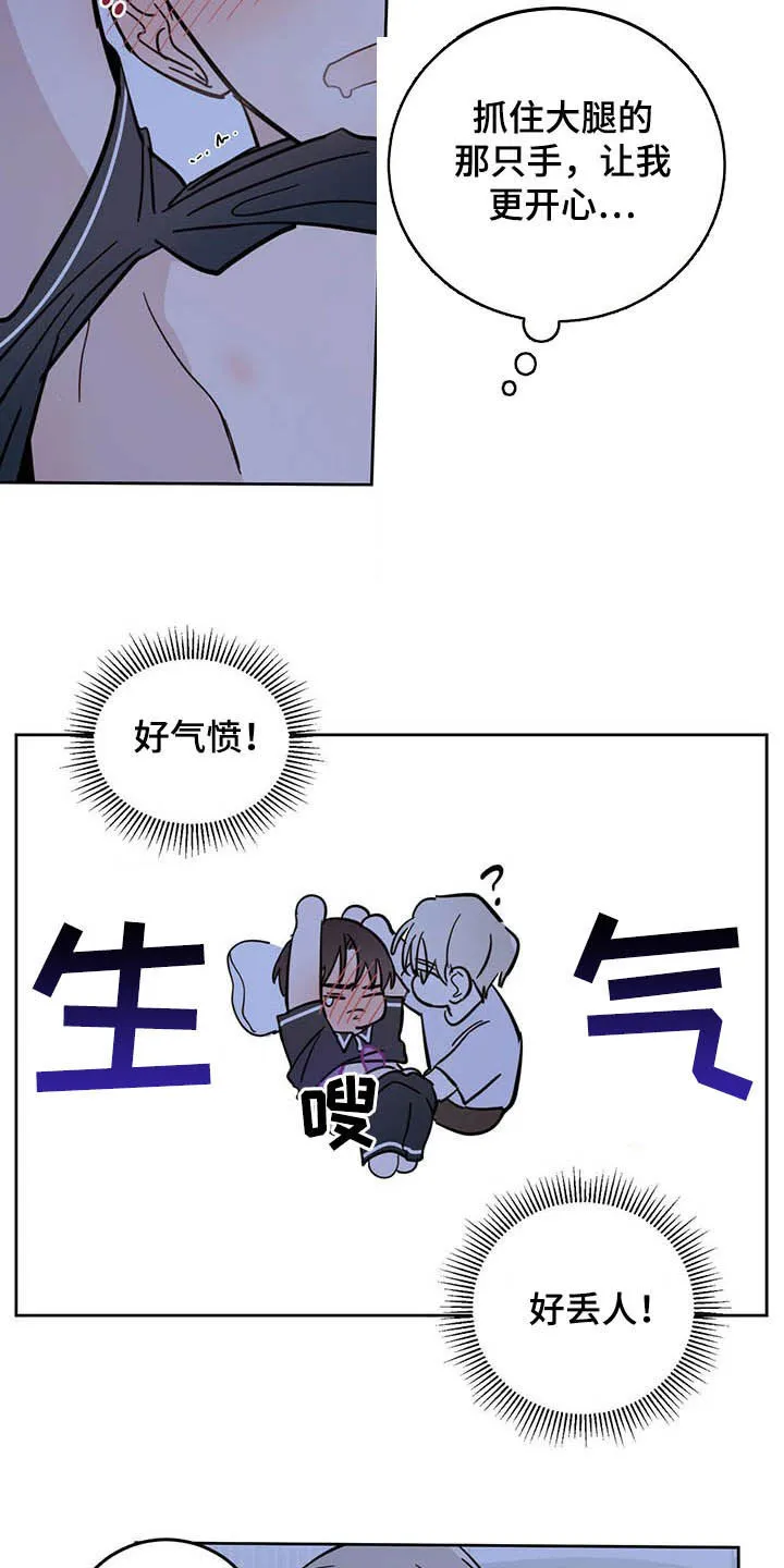 第14章：小心眼 第5页