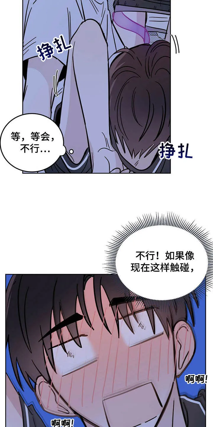 第14章：小心眼 第7页