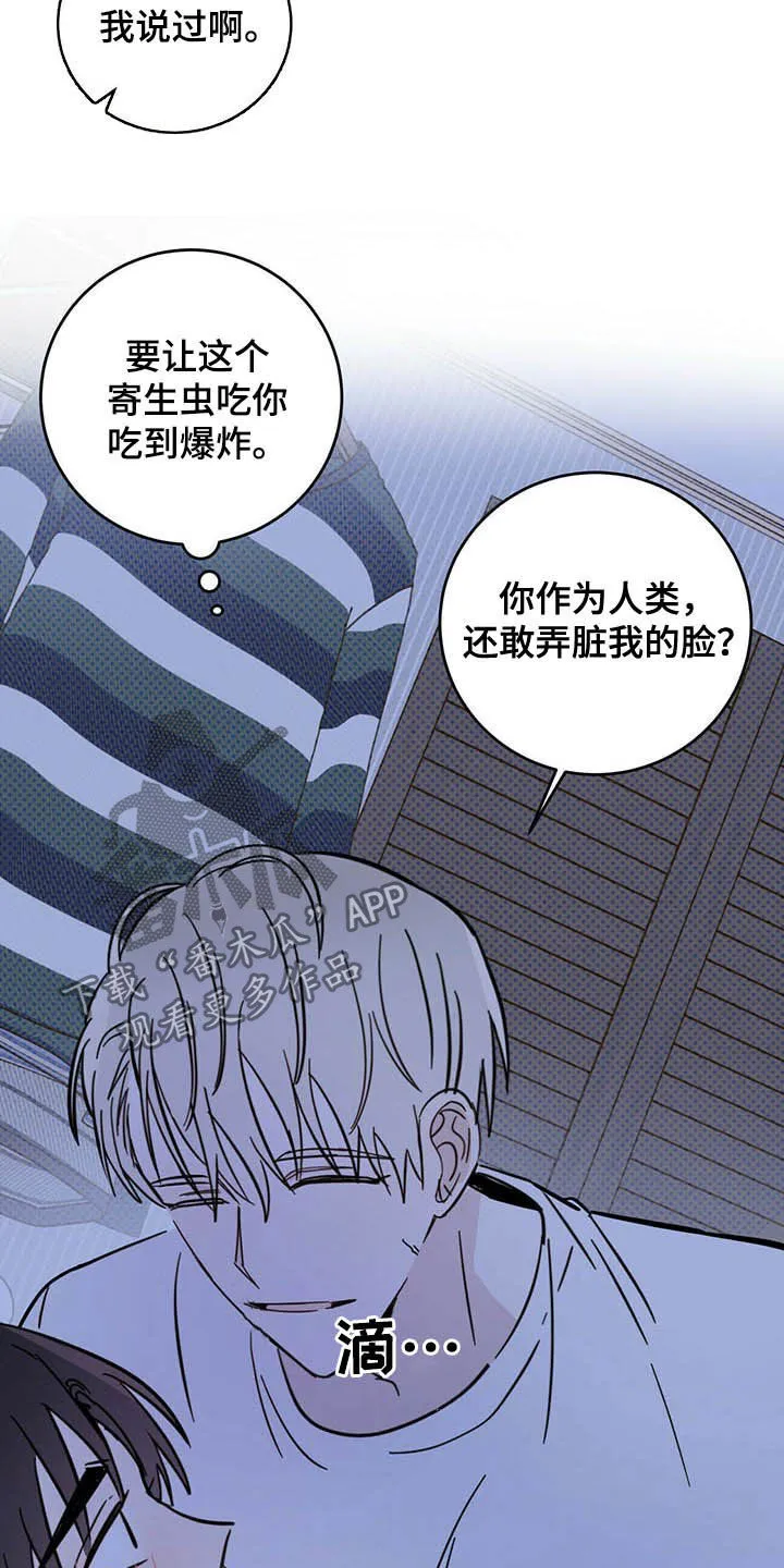 第14章：小心眼 第13页
