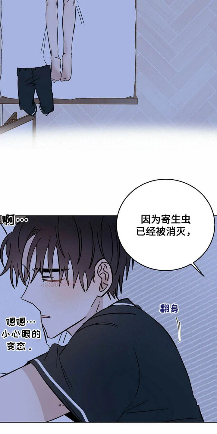 第14章：小心眼 第17页