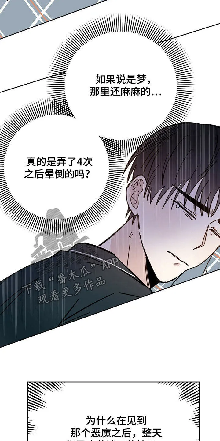 第15章：大嘴巴 第16页