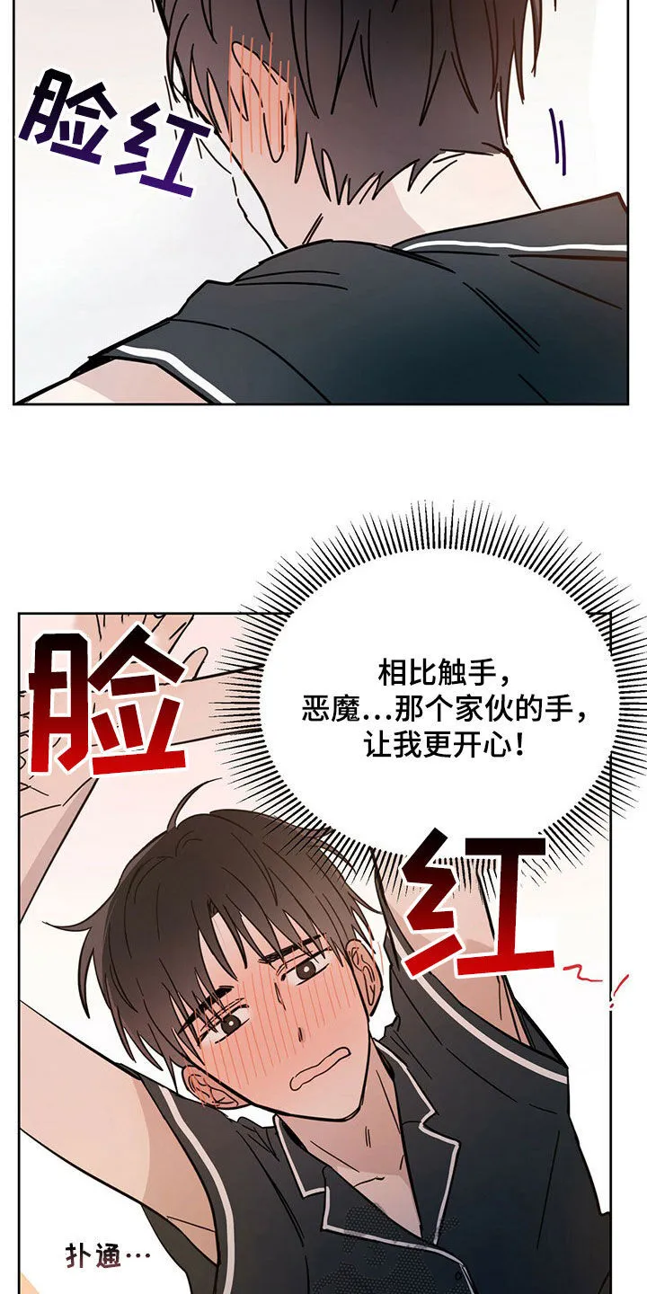 第15章：大嘴巴 第18页