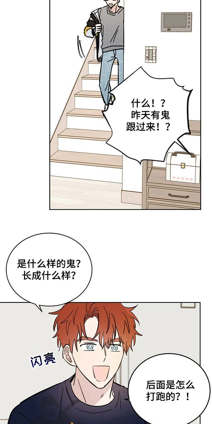 第15章：大嘴巴 第20页