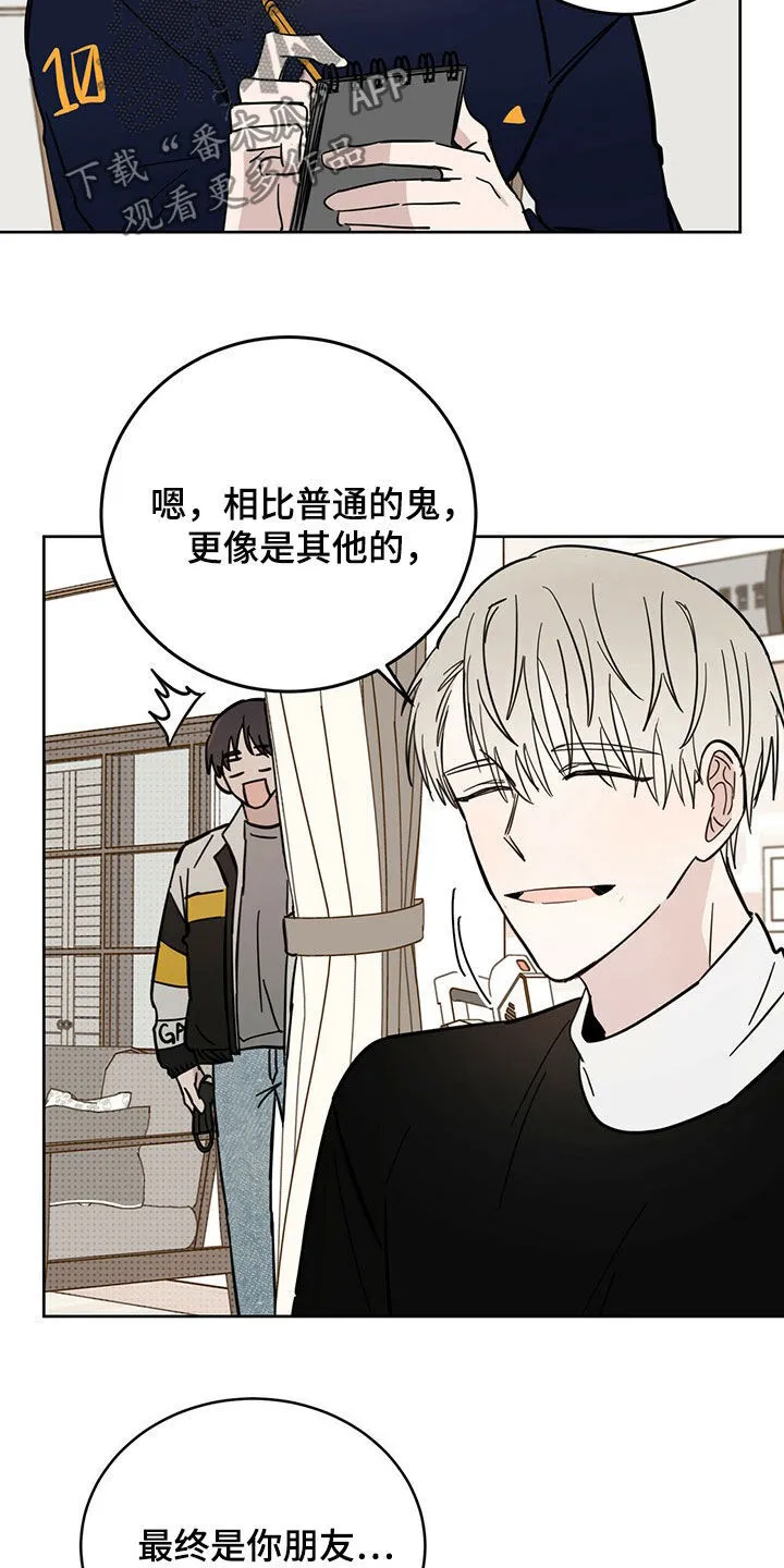第15章：大嘴巴 第21页