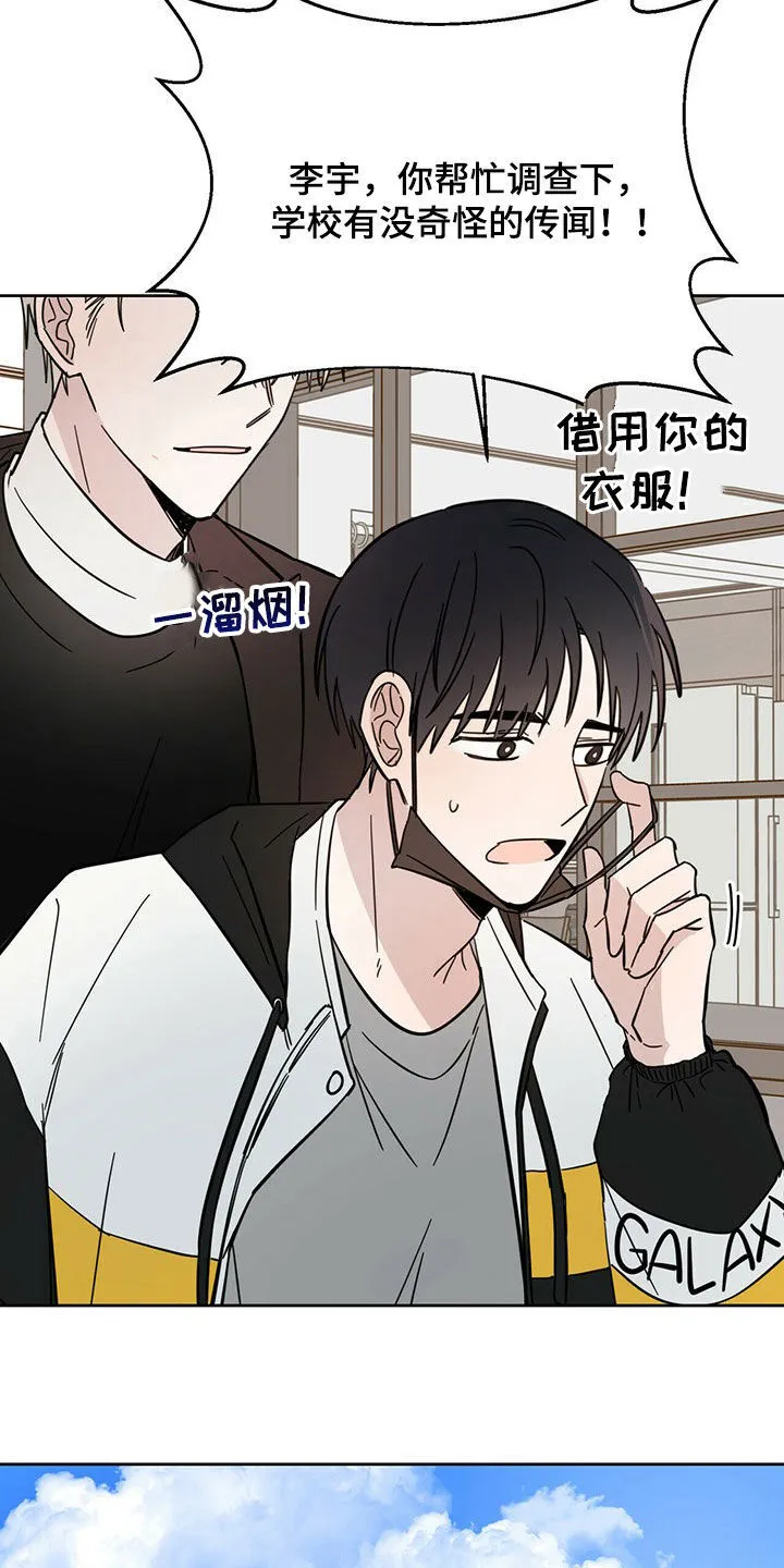 第15章：大嘴巴 第23页