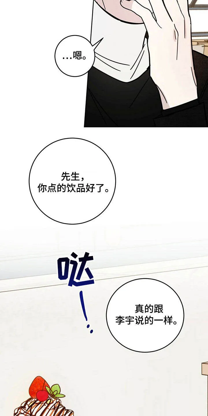 第15章：大嘴巴 第31页