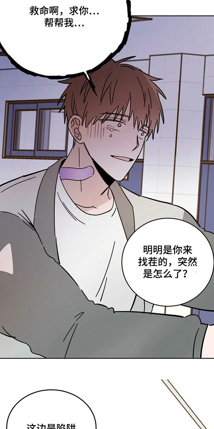 第16章：陷阱 第27页