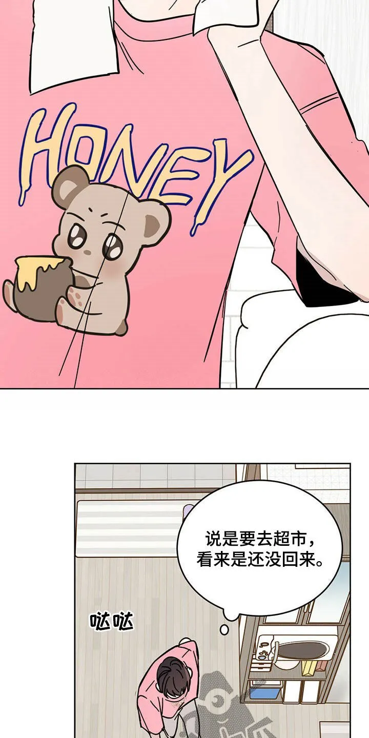 第17章：羊入虎口 第16页