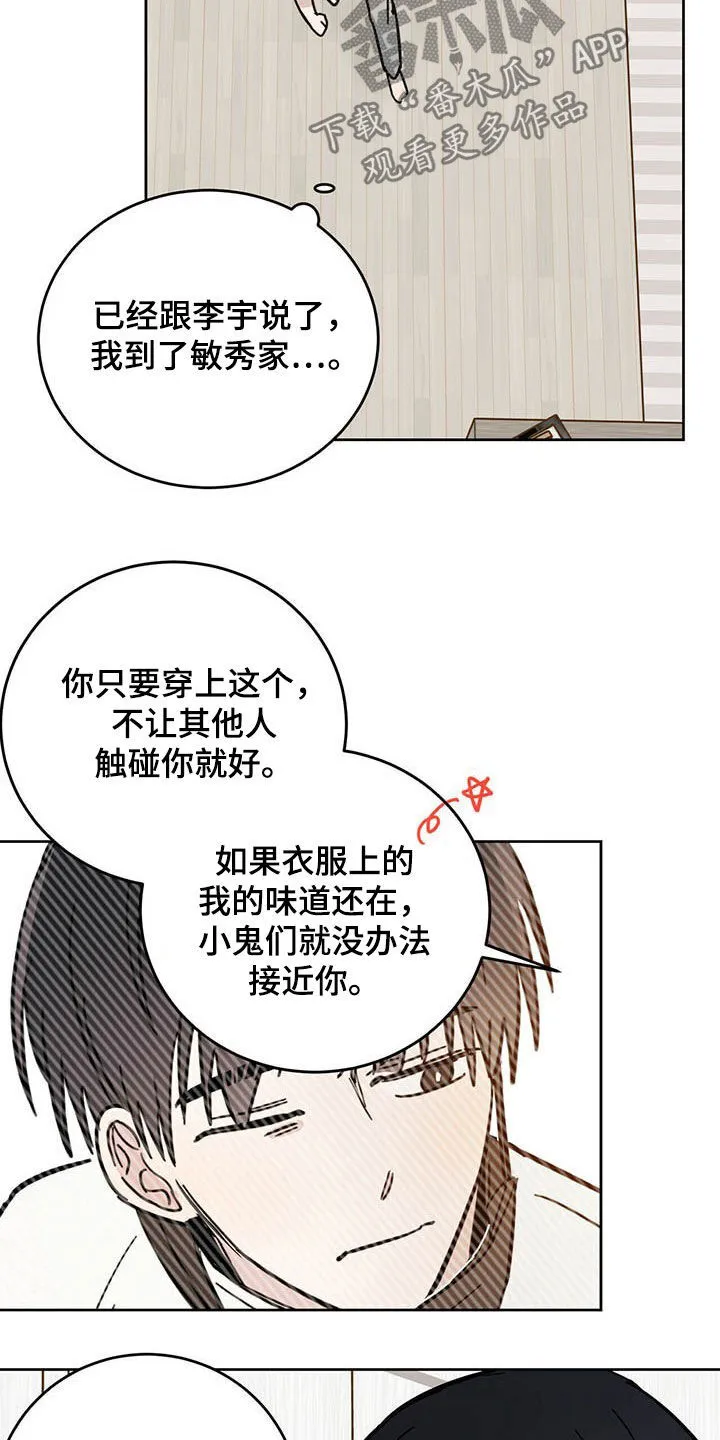 第17章：羊入虎口 第17页