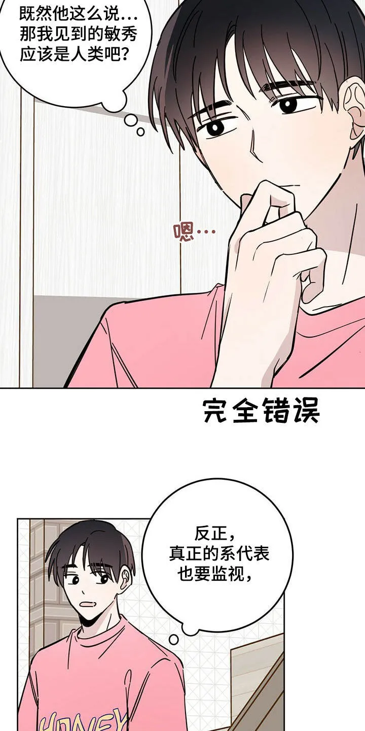 第17章：羊入虎口 第18页