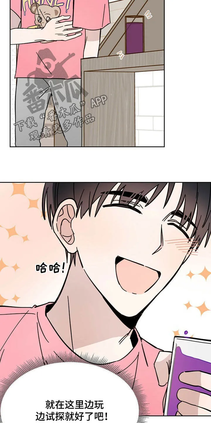 第17章：羊入虎口 第19页