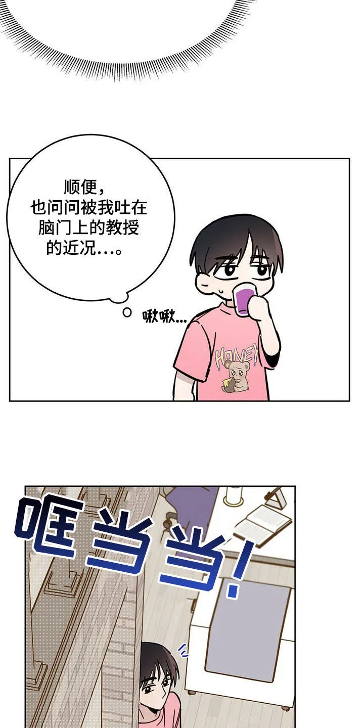 第17章：羊入虎口 第20页