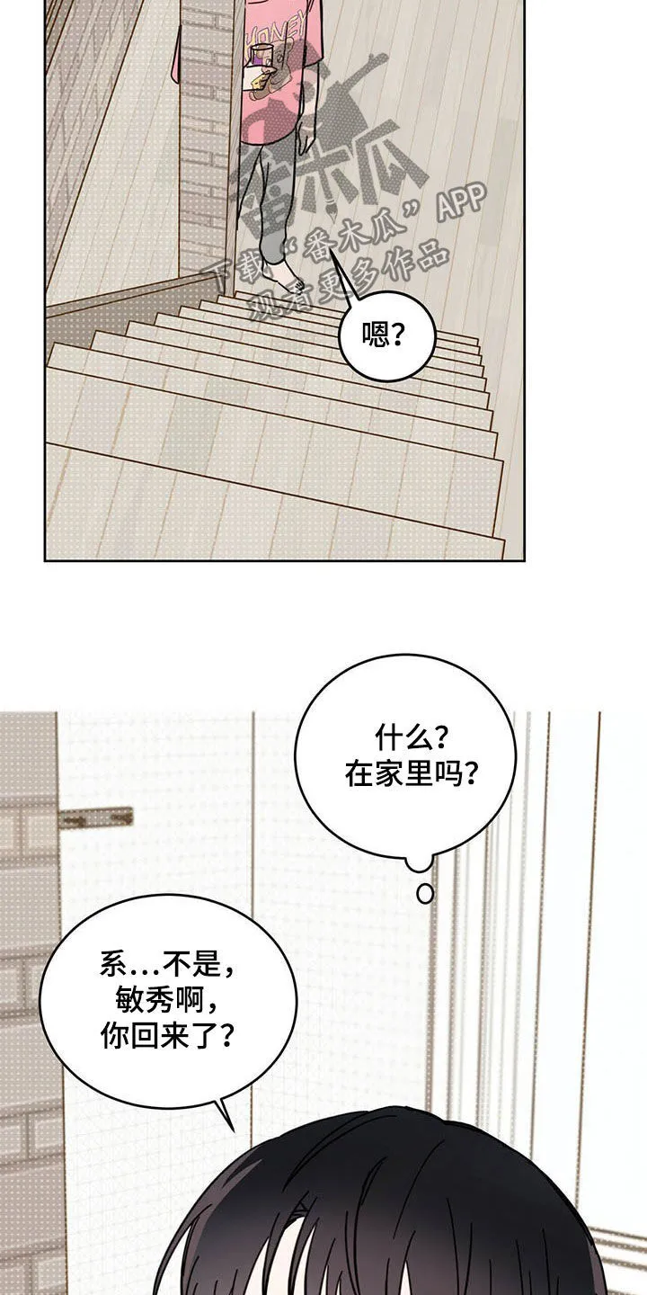 第17章：羊入虎口 第21页