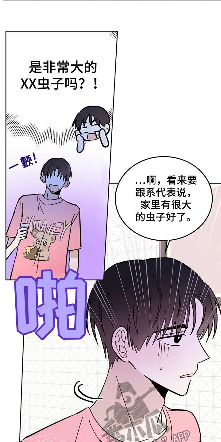 第17章：羊入虎口 第24页
