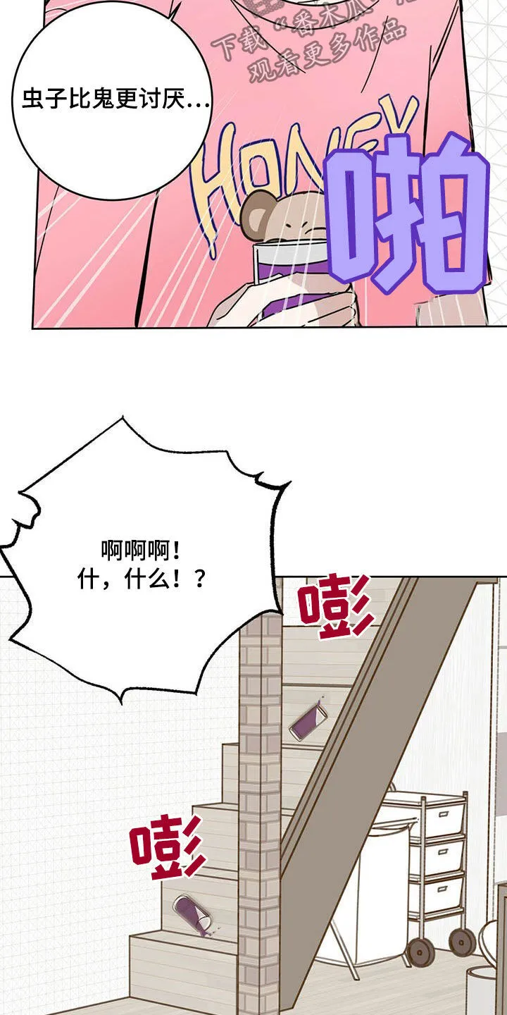 第17章：羊入虎口 第25页