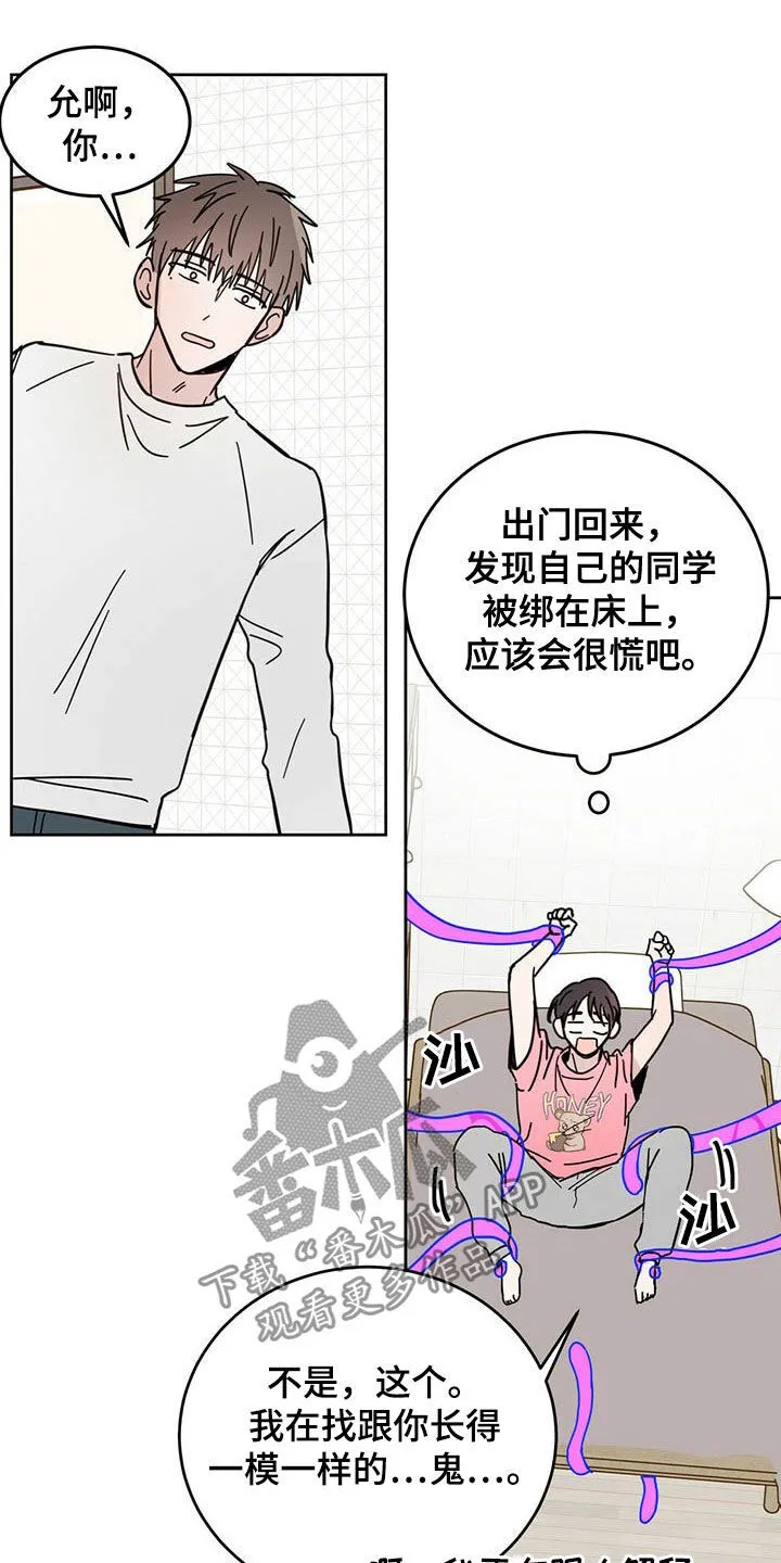 第18章：被吃掉 第6页