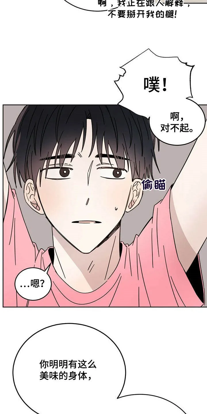 第18章：被吃掉 第7页