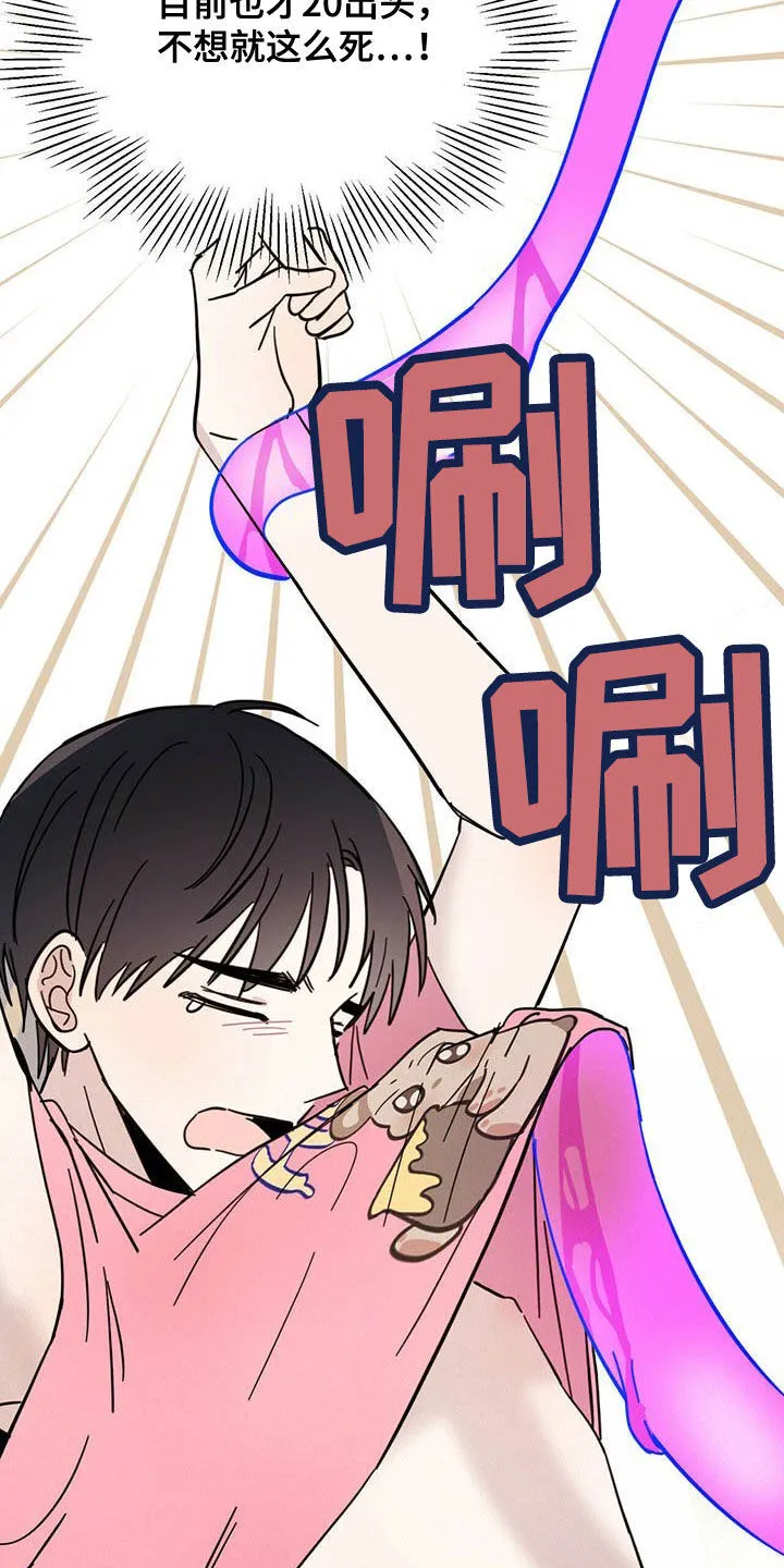 第18章：被吃掉 第11页