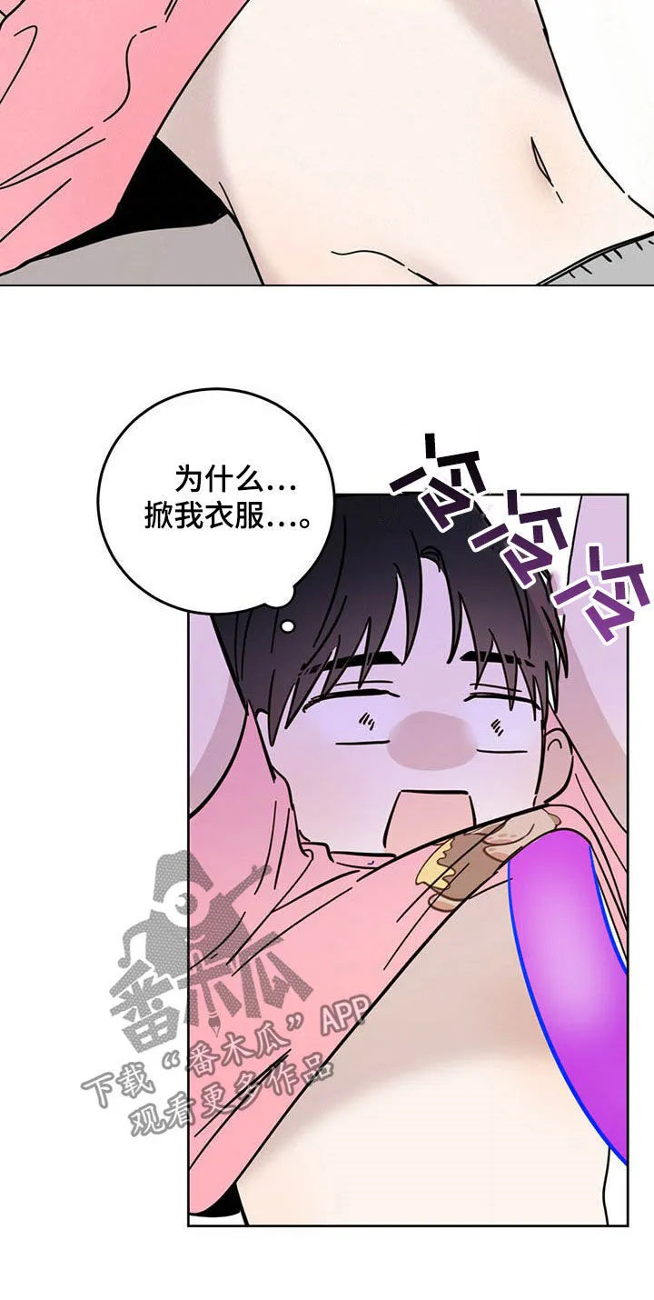 第18章：被吃掉 第12页