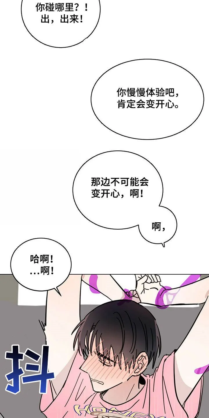 第18章：被吃掉 第18页