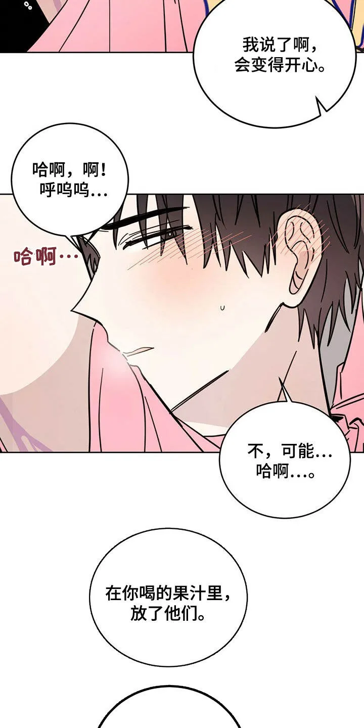 第18章：被吃掉 第20页