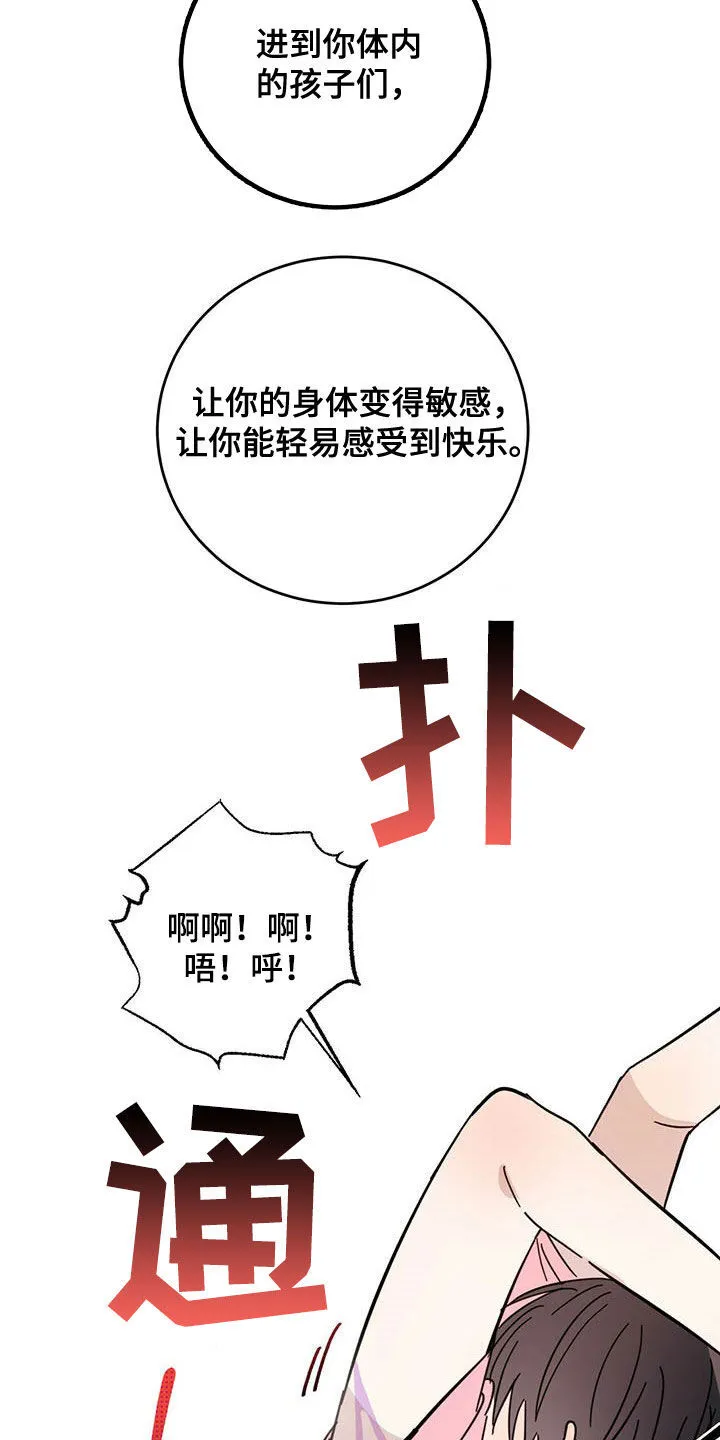 第18章：被吃掉 第21页