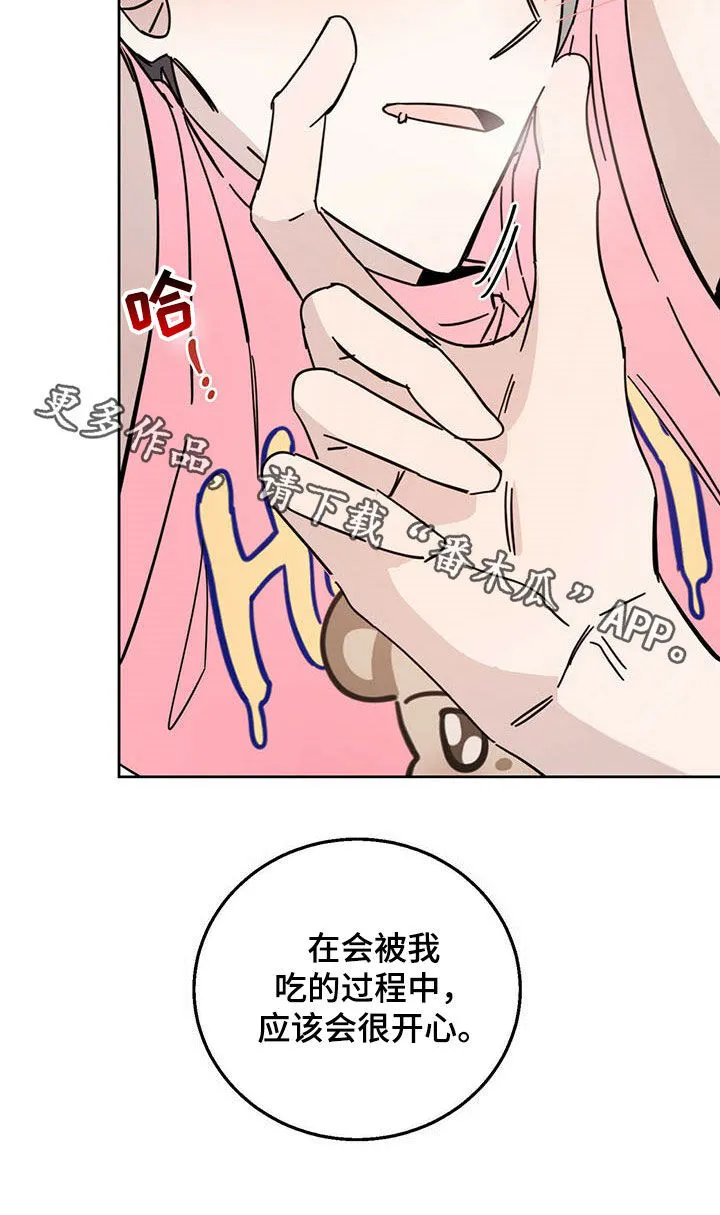 第18章：被吃掉 第23页