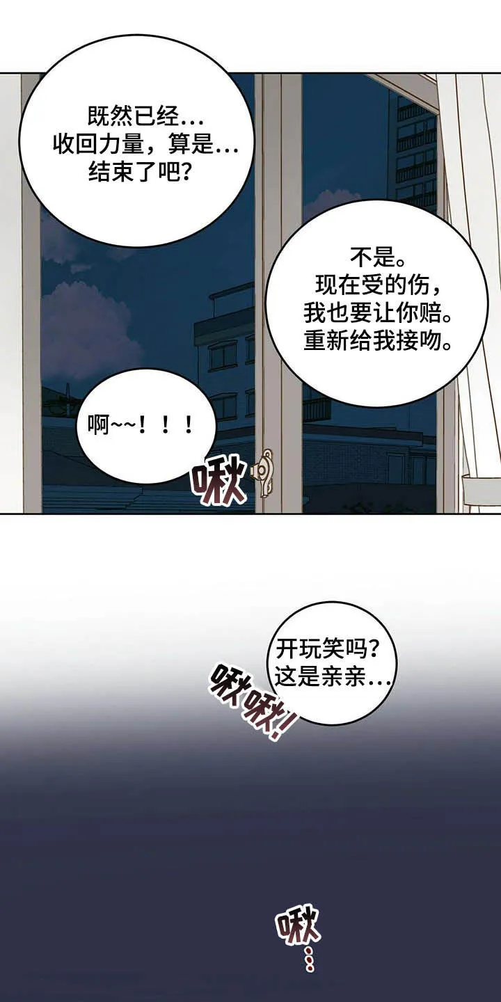 第22章：收回力量 第16页