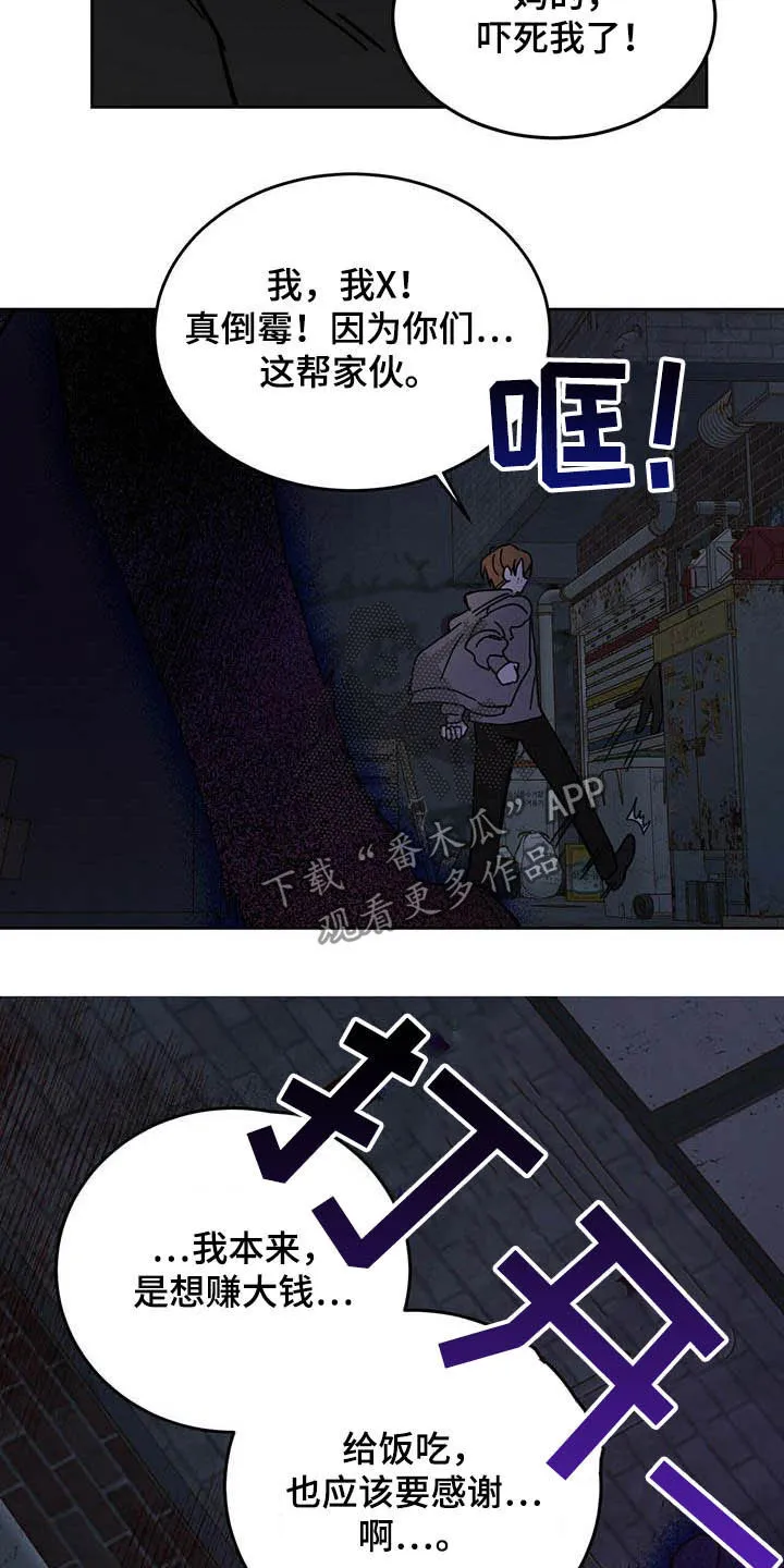 第22章：收回力量 第22页