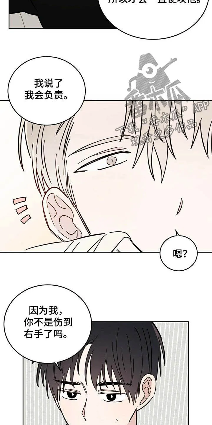 第23章：右臂 第4页