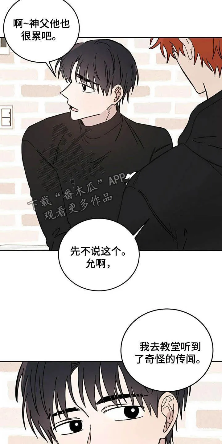 第24章：宠物捉迷藏 第8页