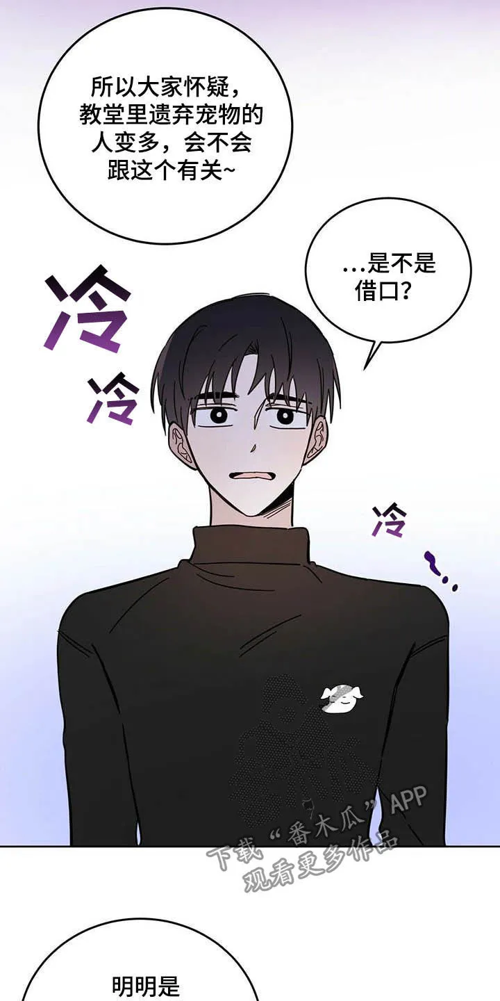 第24章：宠物捉迷藏 第16页