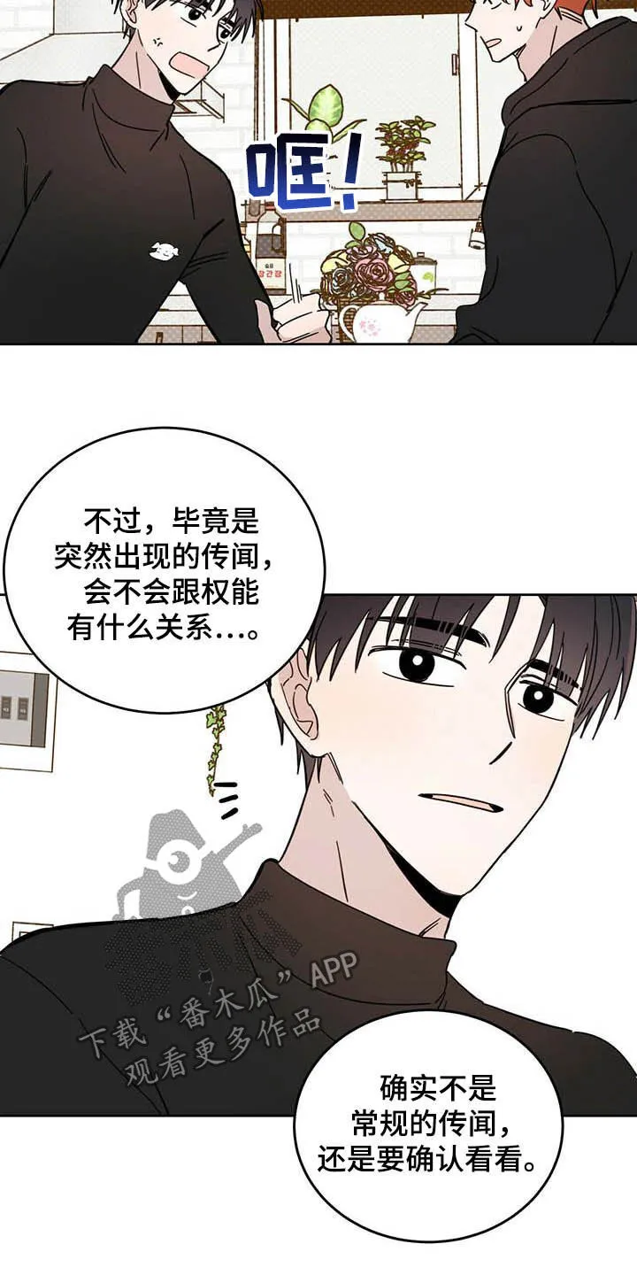 第24章：宠物捉迷藏 第18页