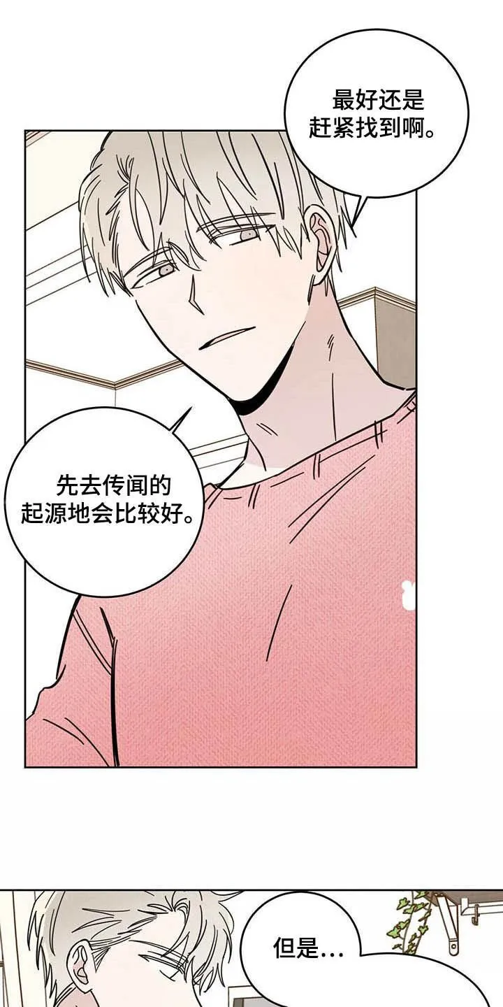 第24章：宠物捉迷藏 第19页