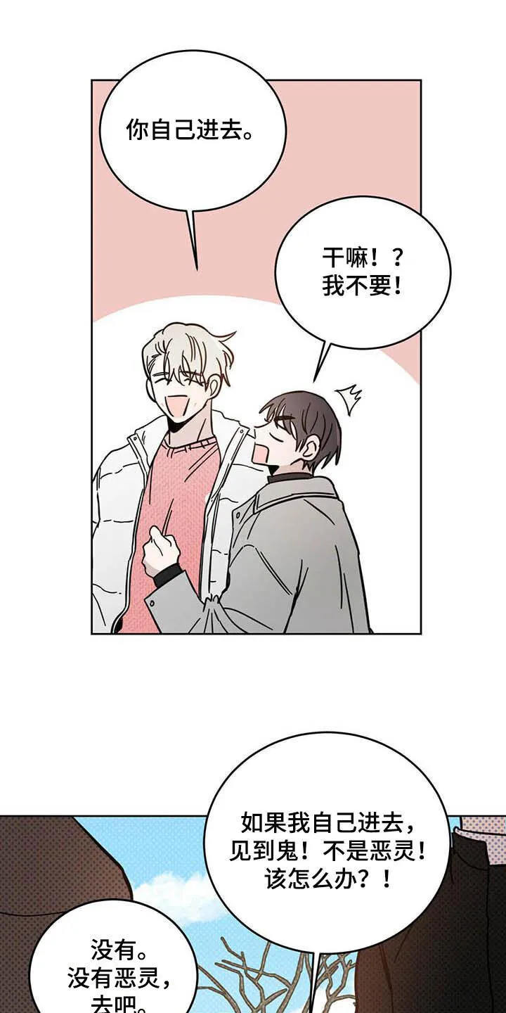 第24章：宠物捉迷藏 第23页