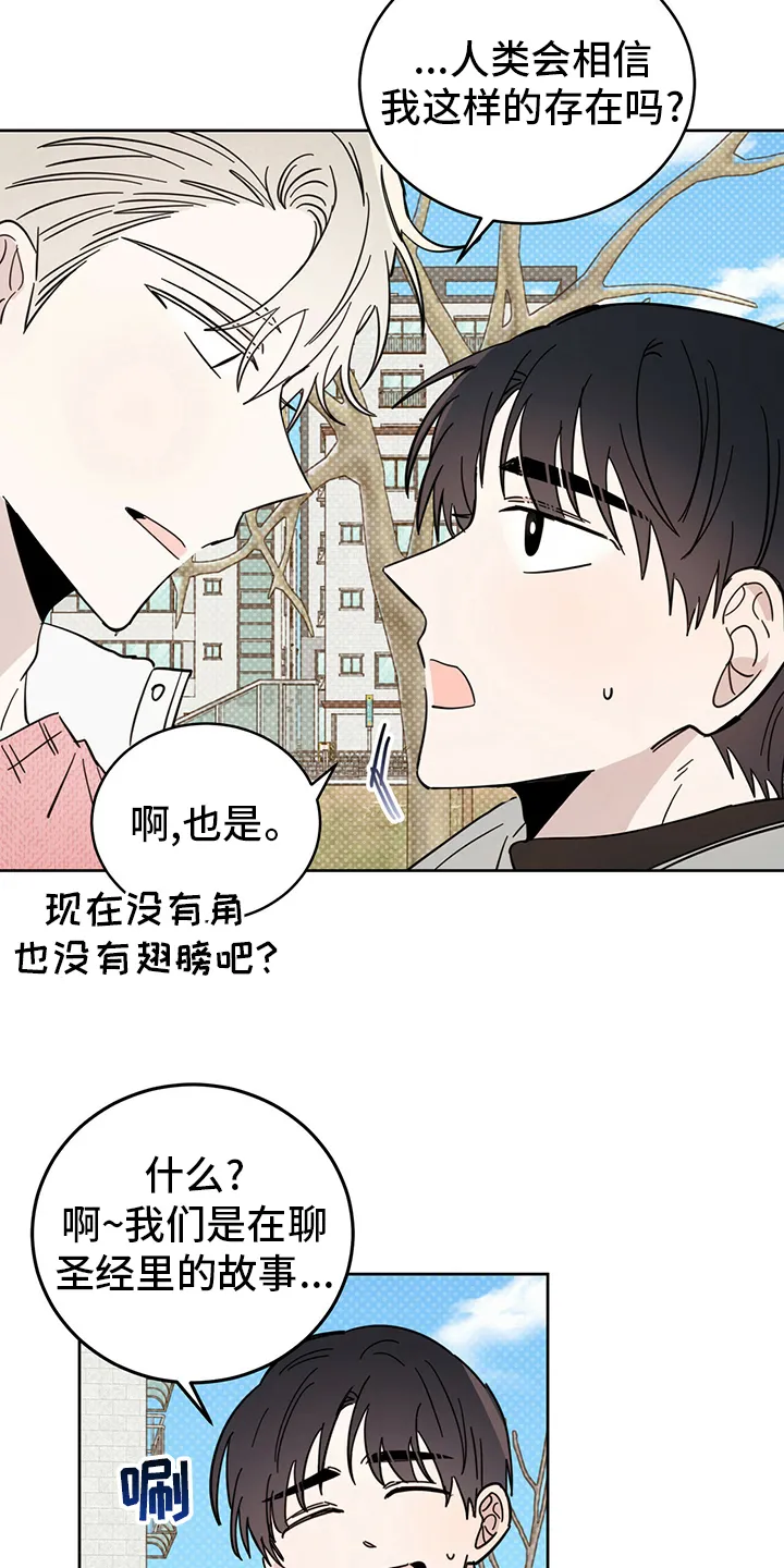 第25章：帮帮我吧 第3页