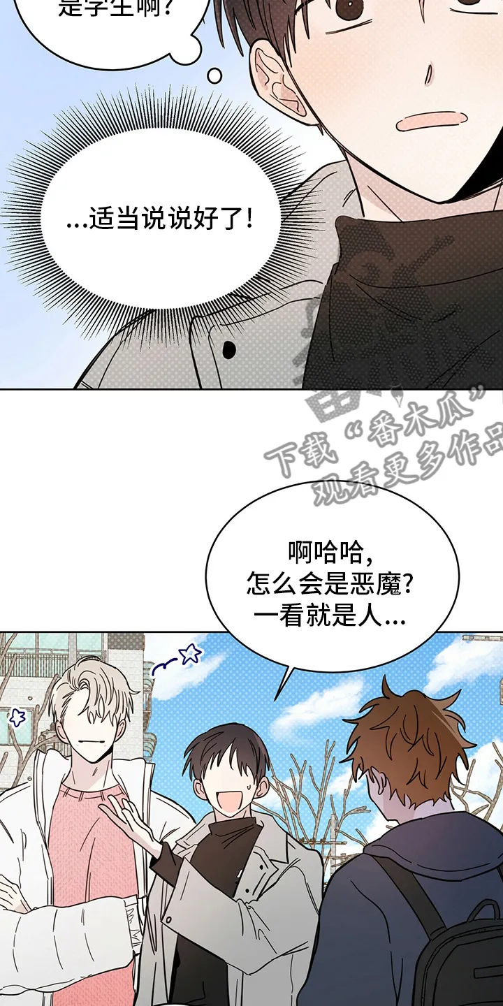 第25章：帮帮我吧 第6页