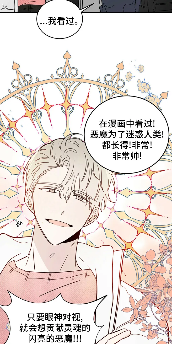 第25章：帮帮我吧 第7页